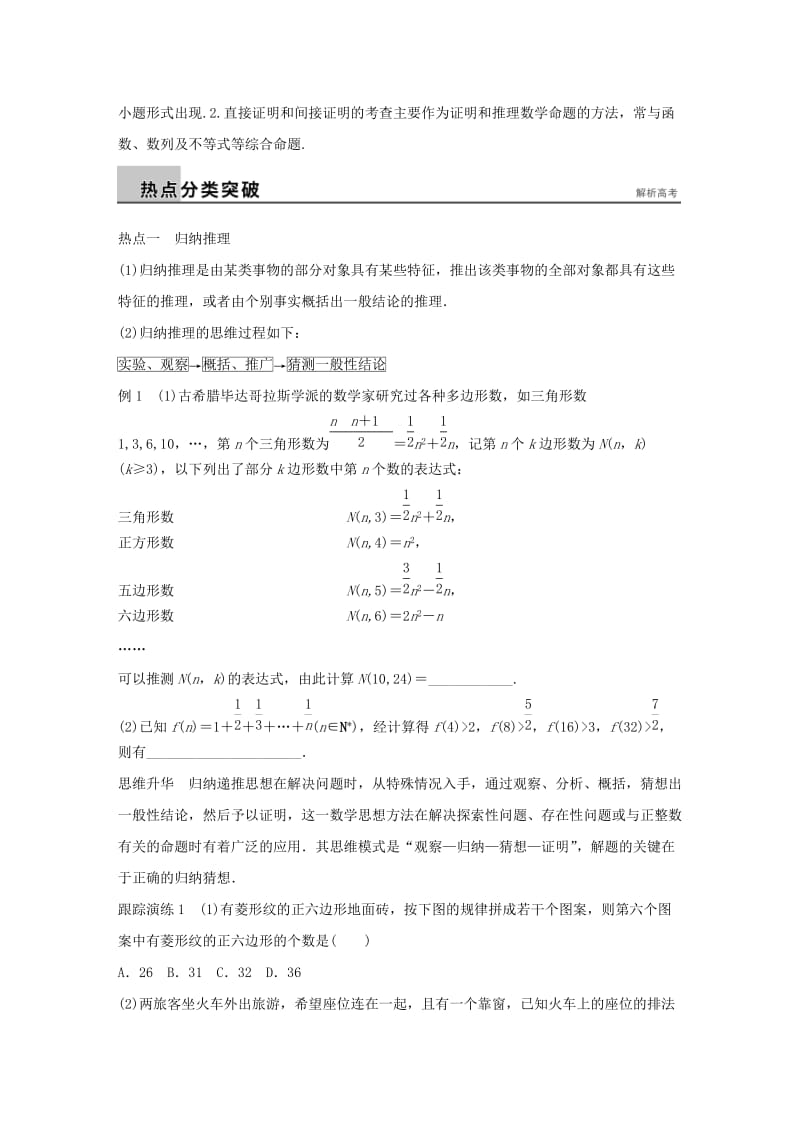 2019-2020年高考数学大二轮总复习 增分策略 专题四 数列 推理与证明 第4讲 推理与证明试题.doc_第2页