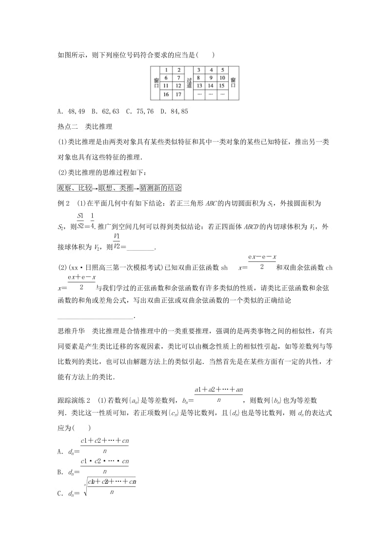 2019-2020年高考数学大二轮总复习 增分策略 专题四 数列 推理与证明 第4讲 推理与证明试题.doc_第3页