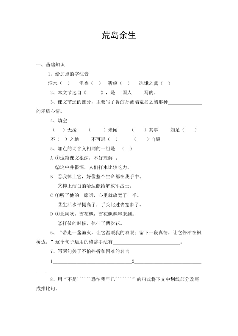 22荒岛余生练习题及答案.doc_第1页