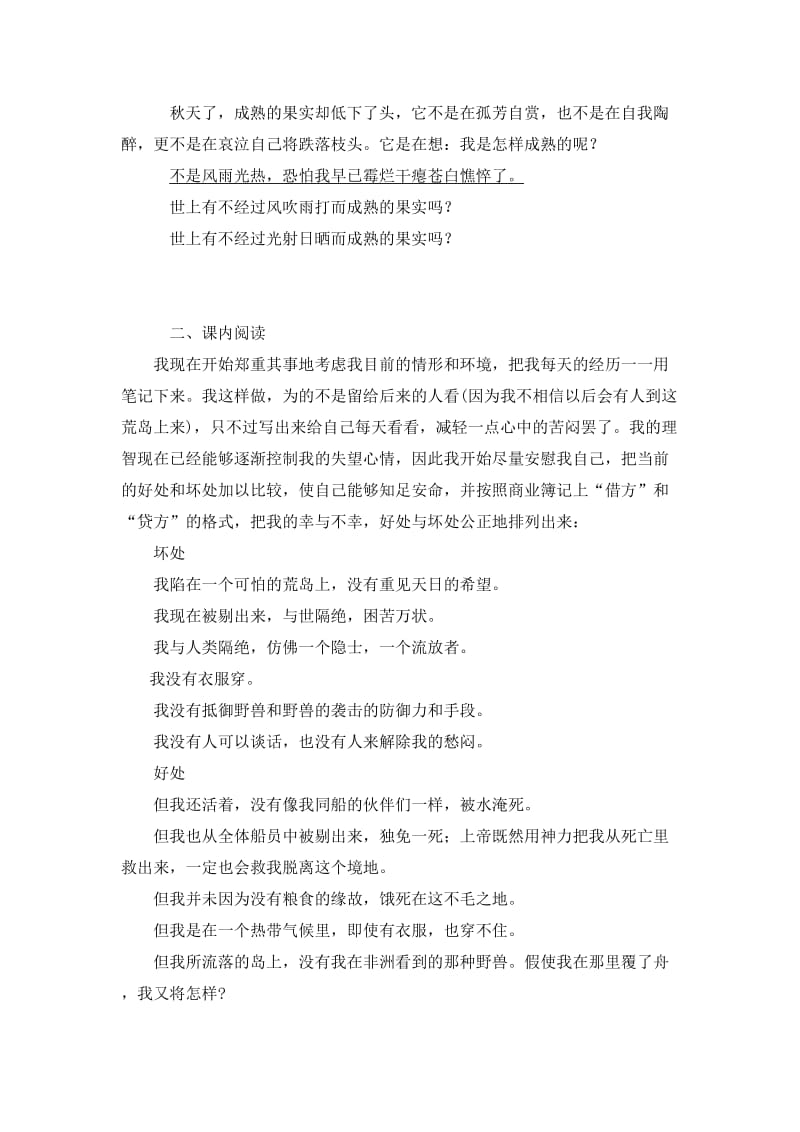 22荒岛余生练习题及答案.doc_第2页