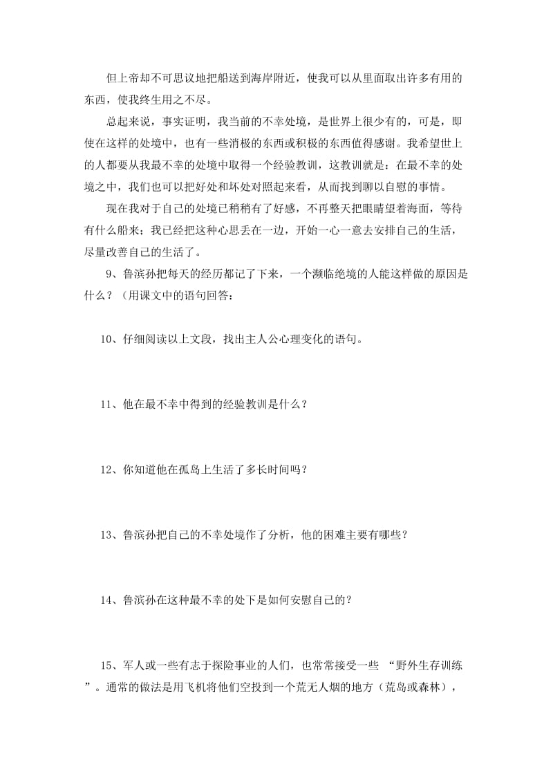 22荒岛余生练习题及答案.doc_第3页