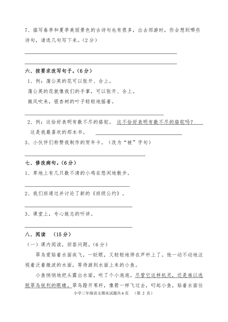 人教版三年级语文下册配套练习册综合练习答案.doc_第2页