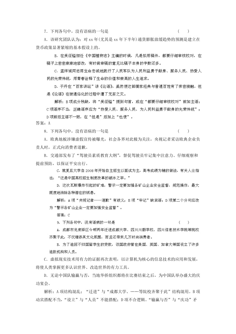 2019-2020年高考语文冲刺押题专题预测系列 专题4 辨析并修改病句.doc_第3页