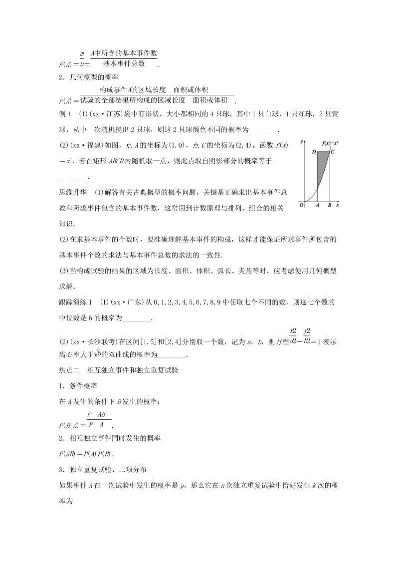 2019-2020年高考数学大二轮总复习 增分策略 专题七 概率与统计 第2讲 概率试题.doc_第2页