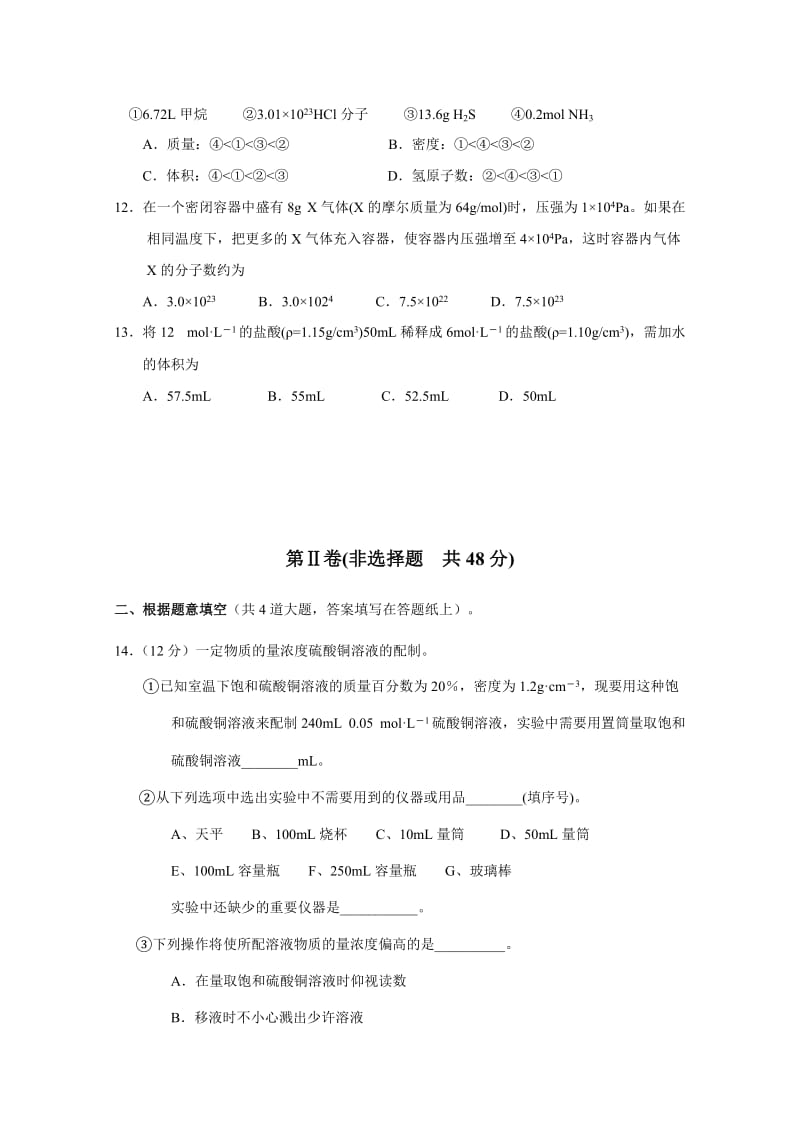 2019-2020年高一上学期直升班抽考化学试题含答案.doc_第3页