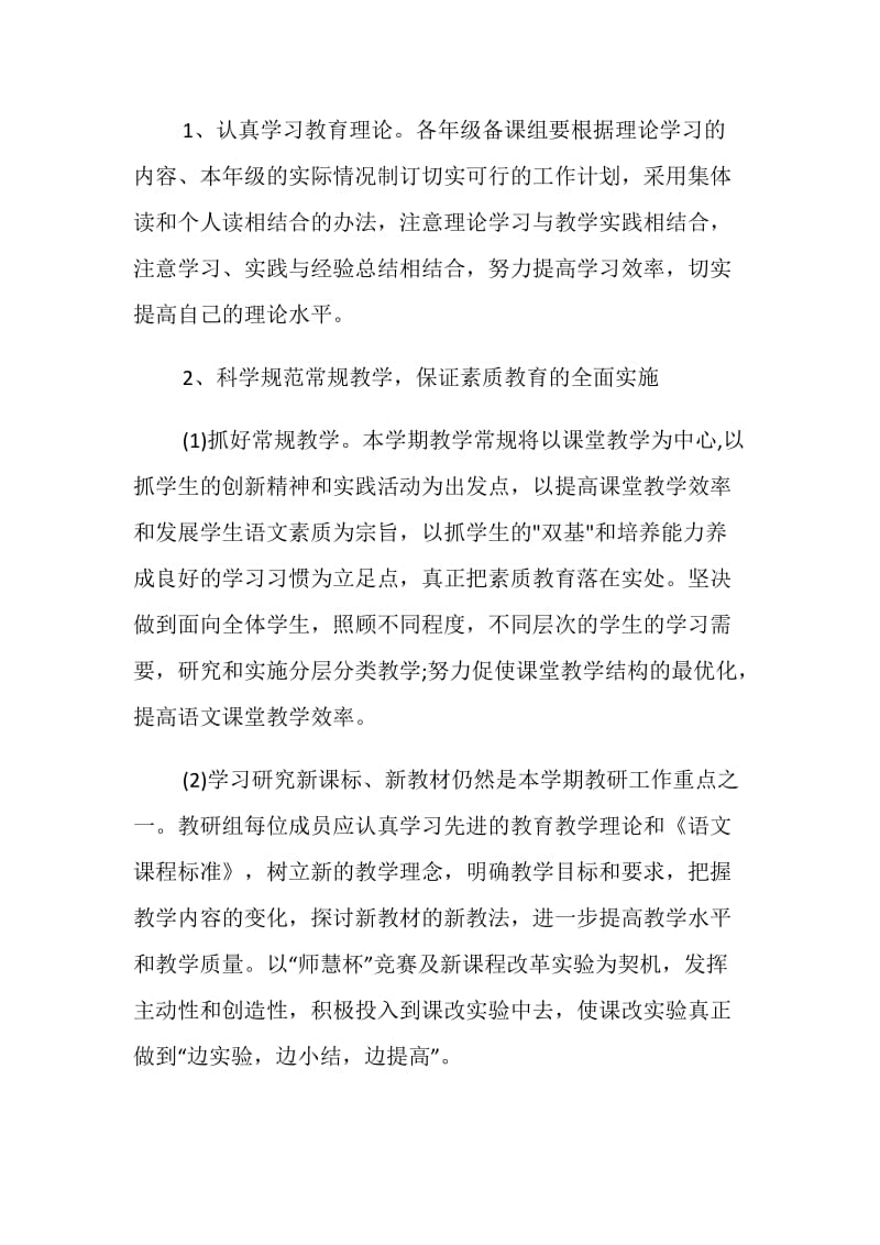 中学语文教研组工作计划书荐读.doc_第2页