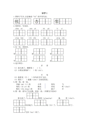 2017年新教材蘇教版版一年級下冊識字1練習(xí)題及答案.doc