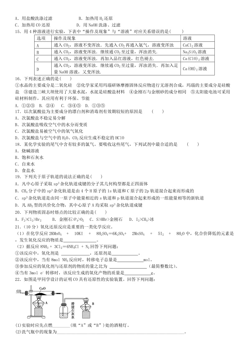 2019-2020年高一化学下学期 暑假作业5.doc_第2页