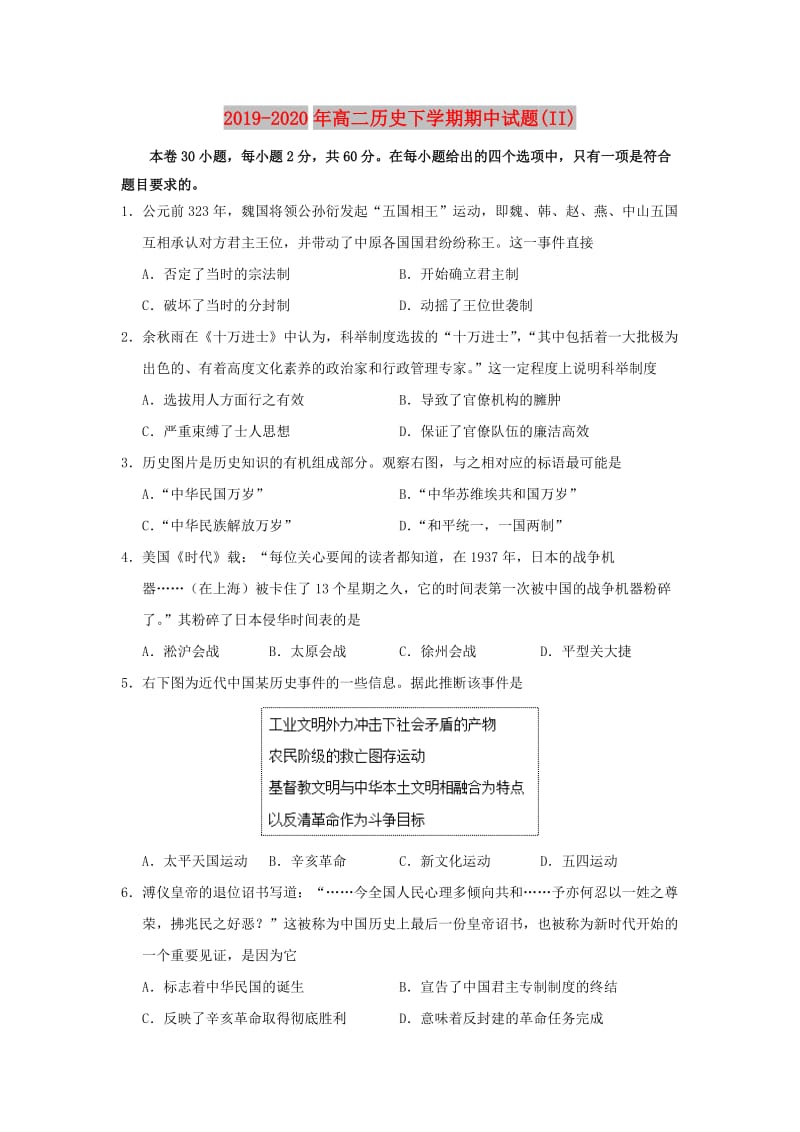 2019-2020年高二历史下学期期中试题(II).doc_第1页