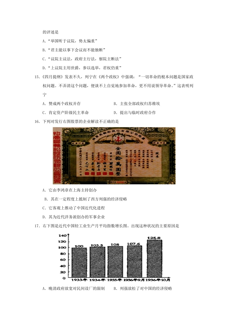 2019-2020年高二历史下学期期中试题(II).doc_第3页