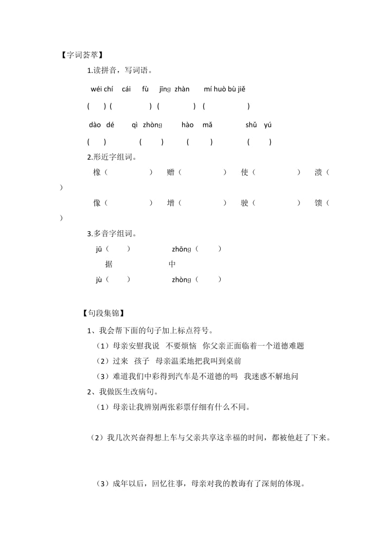 人教版小学四年级语文下册《5 中彩那天》一课一练(含答案).docx_第1页