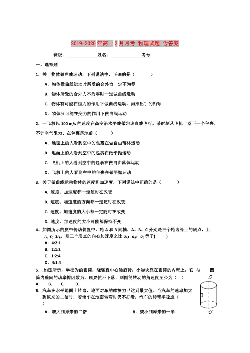 2019-2020年高一3月月考 物理试题 含答案.doc_第1页