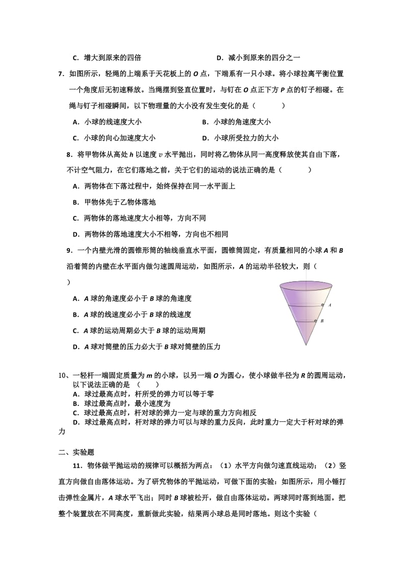 2019-2020年高一3月月考 物理试题 含答案.doc_第2页