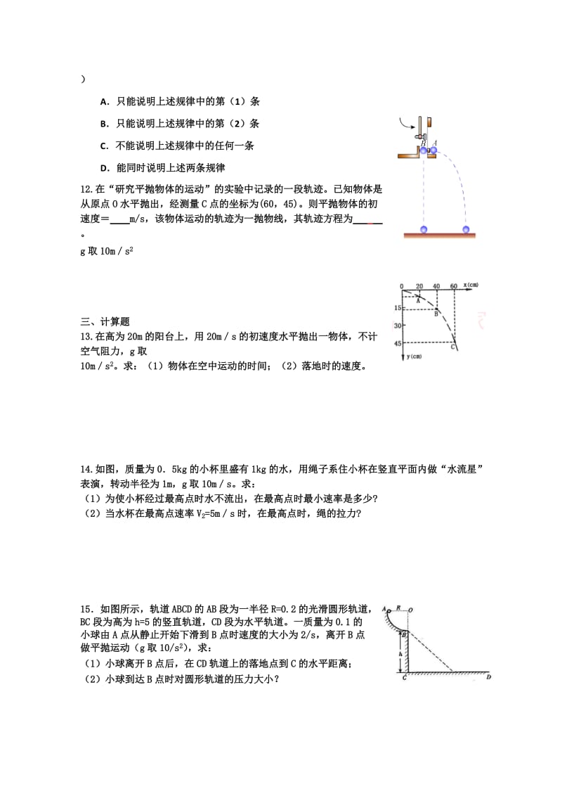 2019-2020年高一3月月考 物理试题 含答案.doc_第3页