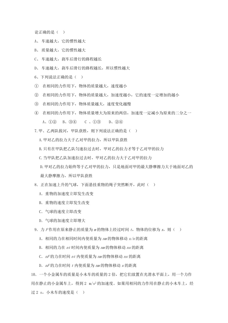 2019-2020年高中物理 第四章 牛顿运动定律单元测试题 新人教版必修1.doc_第2页