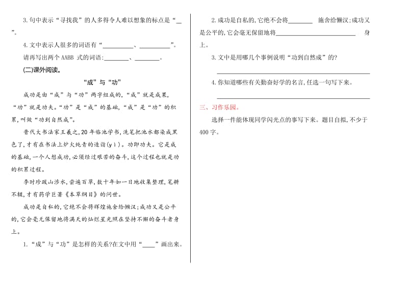 2016年语文S版四年级语文上册第三单元提升练习题及答案.doc_第2页