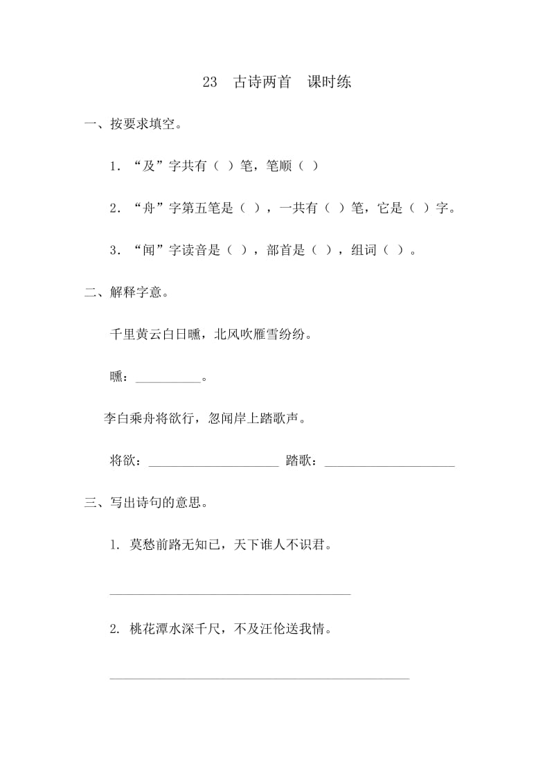 23四年级上册23古诗两首练习题及答案.doc_第1页