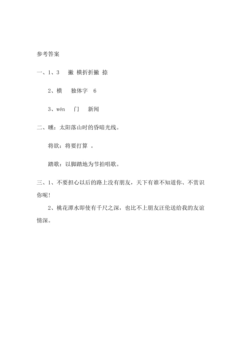 23四年级上册23古诗两首练习题及答案.doc_第2页