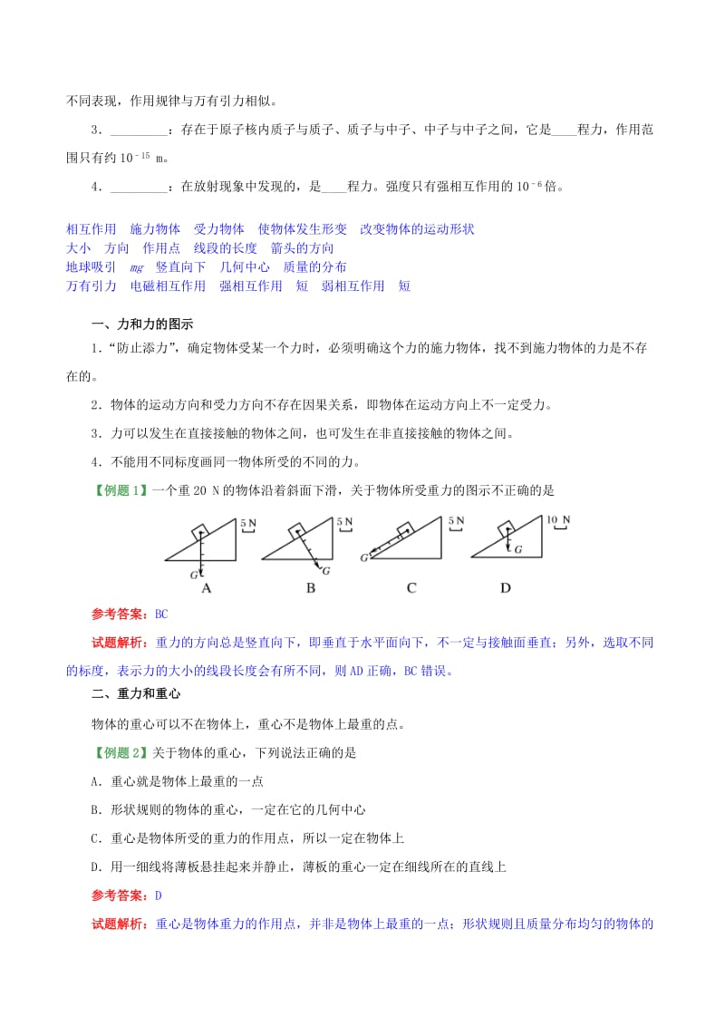 2019-2020年高中物理 第03章 相互作用试题（含解析）新人教版必修1.doc_第2页