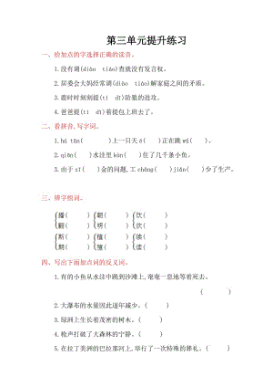 2016年冀教版三年級(jí)語文上冊第三單元提升練習(xí)題及答案.doc