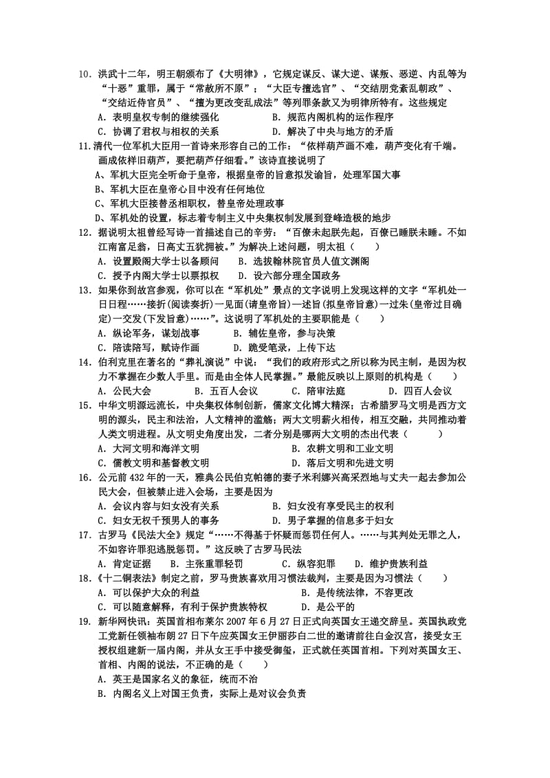 2019-2020年高一上学期阶段练习一历史试题含答案.doc_第2页