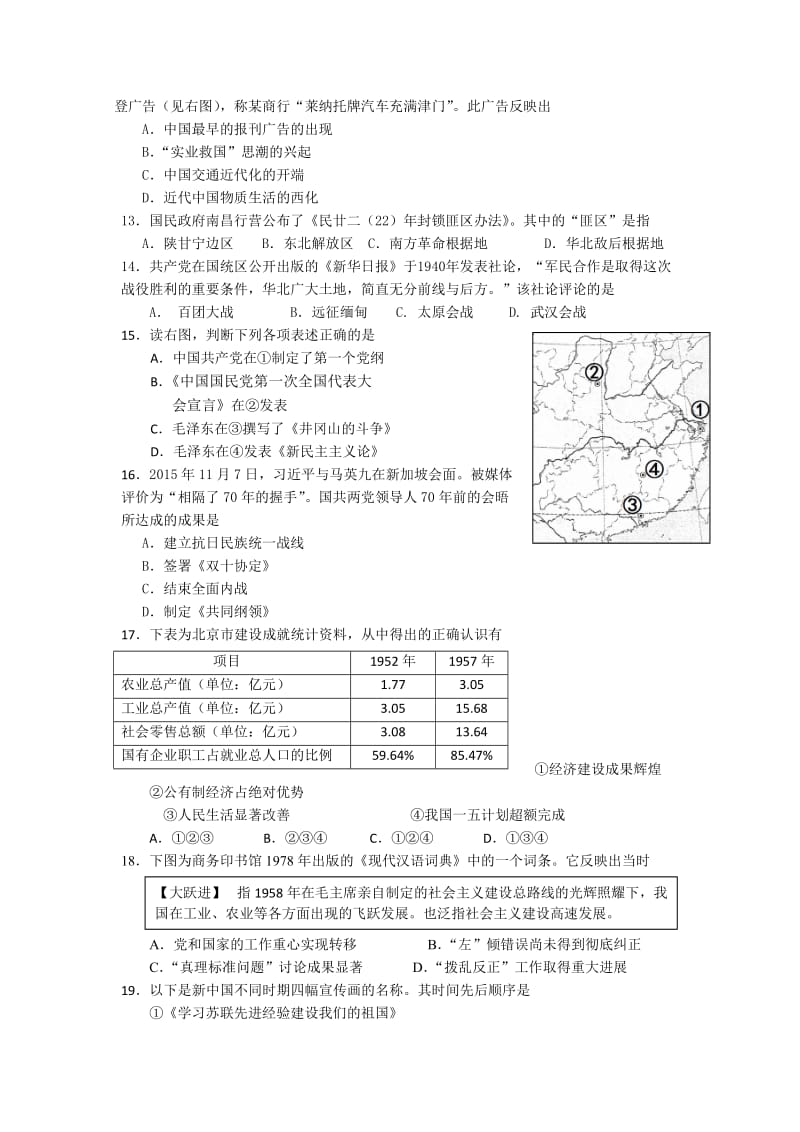 2019年高三上学期期末考试历史试卷含答案.doc_第3页