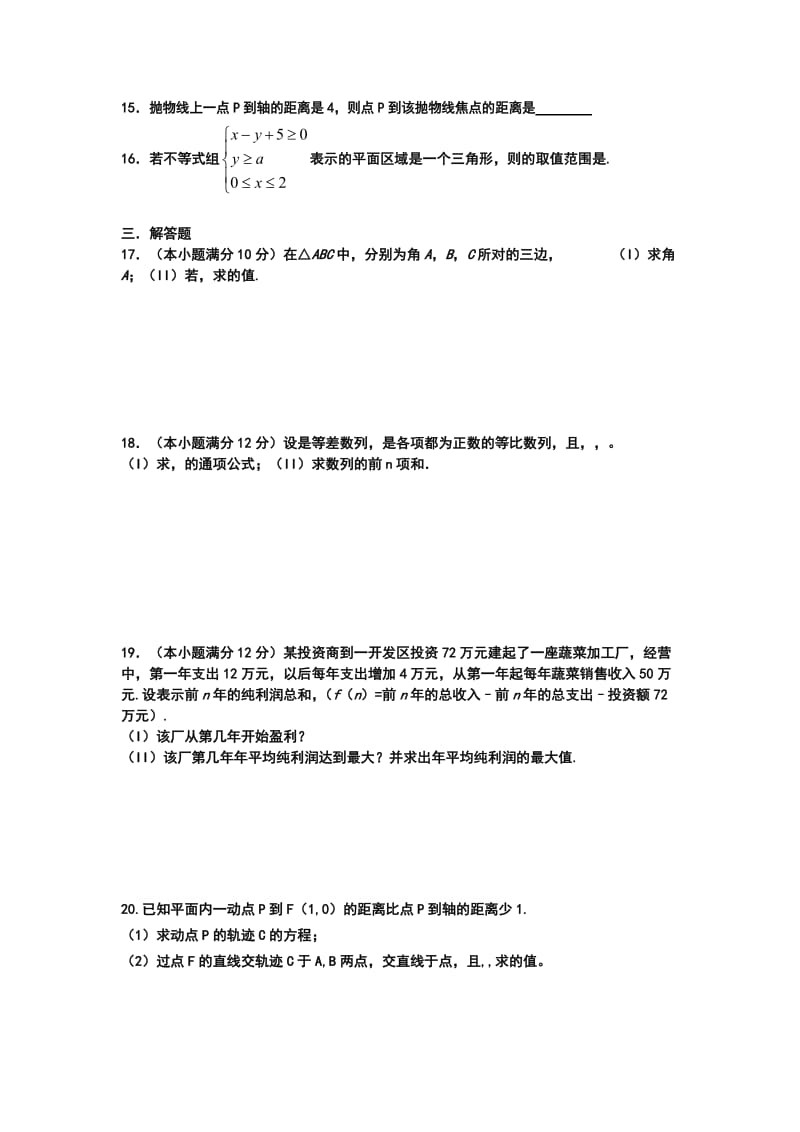 2019-2020年高二12月周考数学试题 含答案.doc_第2页