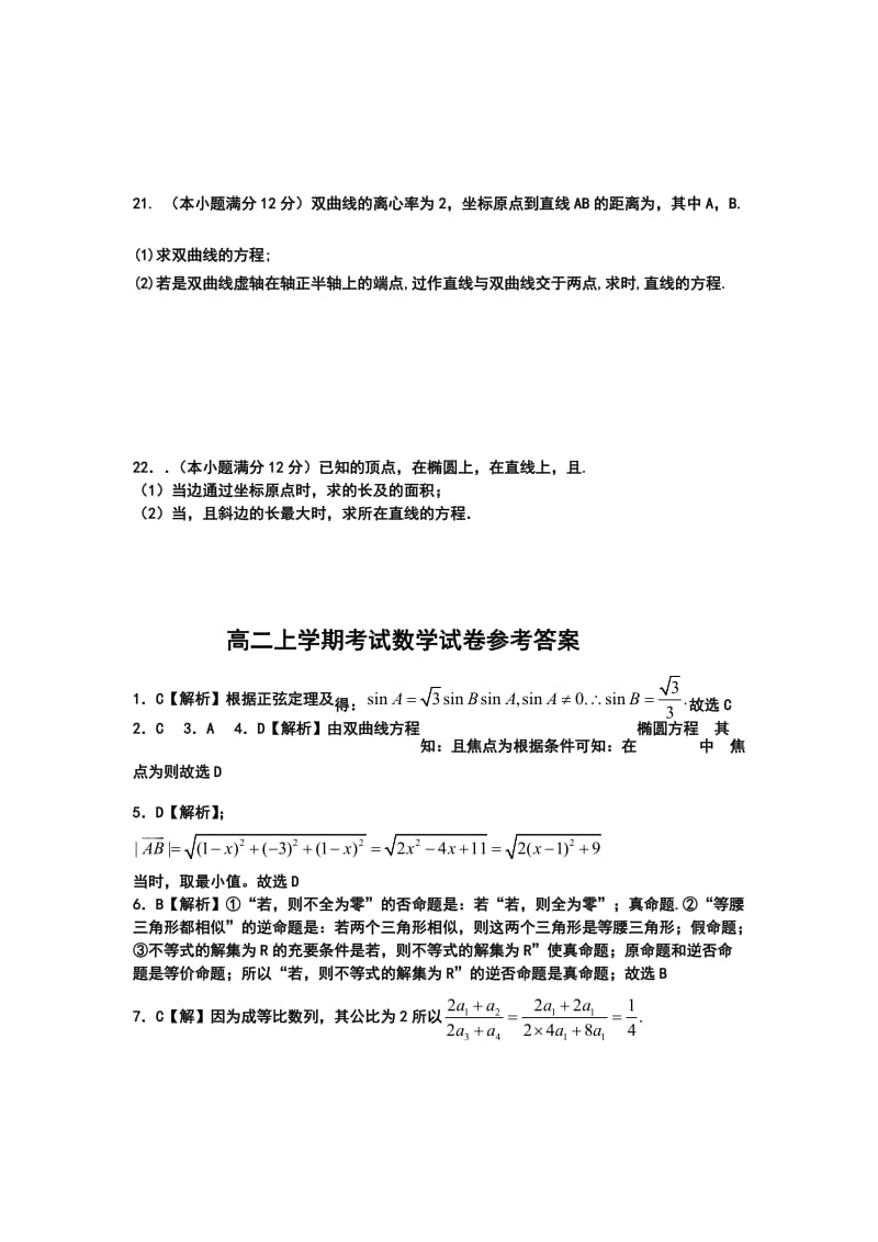 2019-2020年高二12月周考数学试题 含答案.doc_第3页