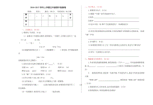 2016年魯教版五年級(jí)語(yǔ)文上冊(cè)期中測(cè)試卷及答案.doc