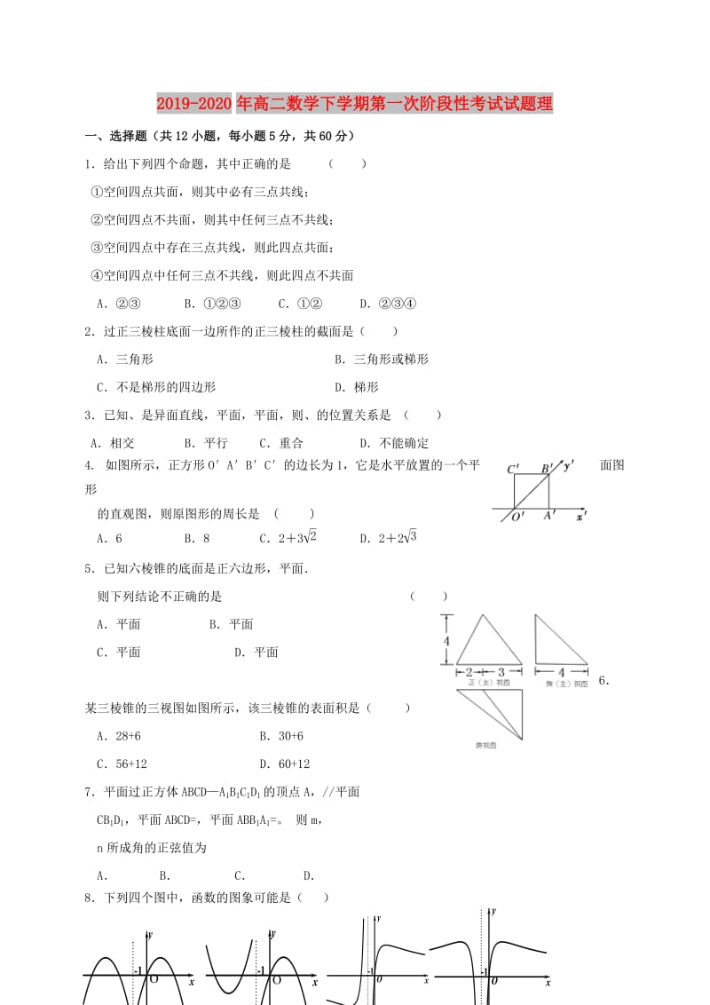 2019-2020年高二数学下学期第一次阶段性考试试题理.doc_第1页