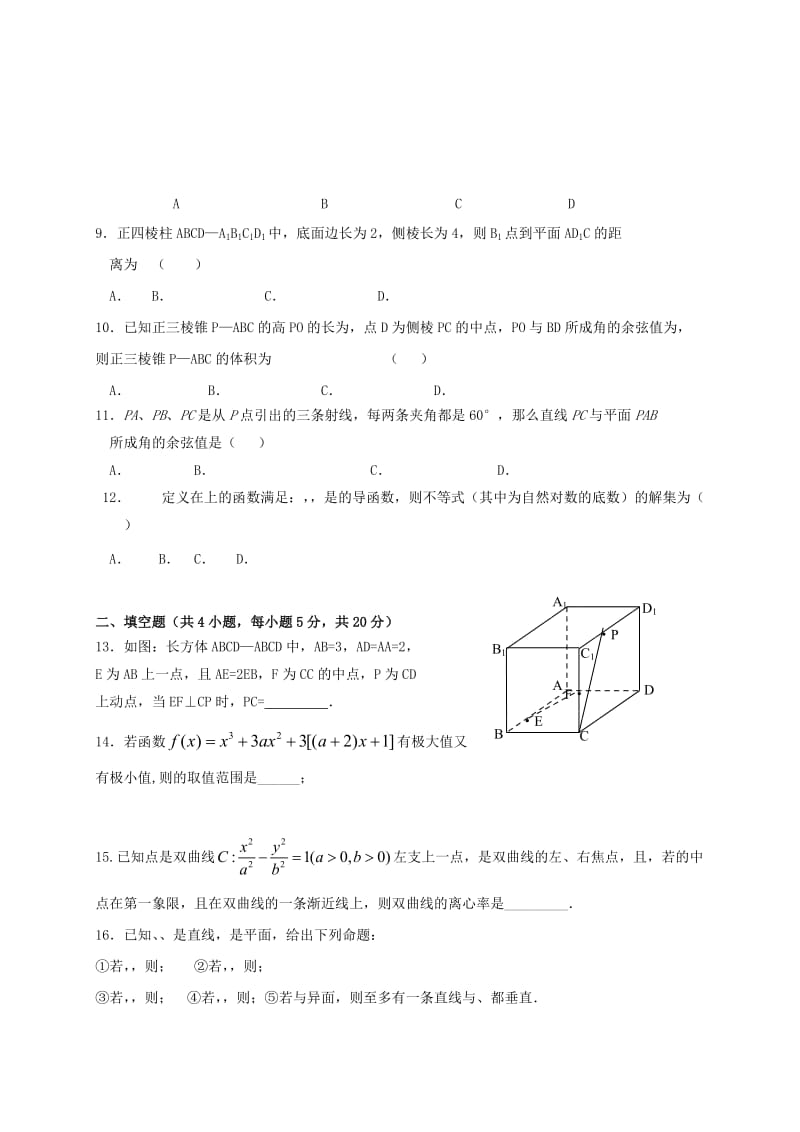 2019-2020年高二数学下学期第一次阶段性考试试题理.doc_第2页