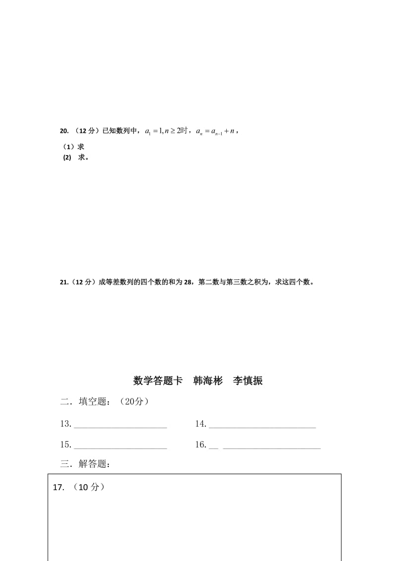 2019-2020年高二上学期第一次月考数学试题（分校） 无答案.doc_第3页