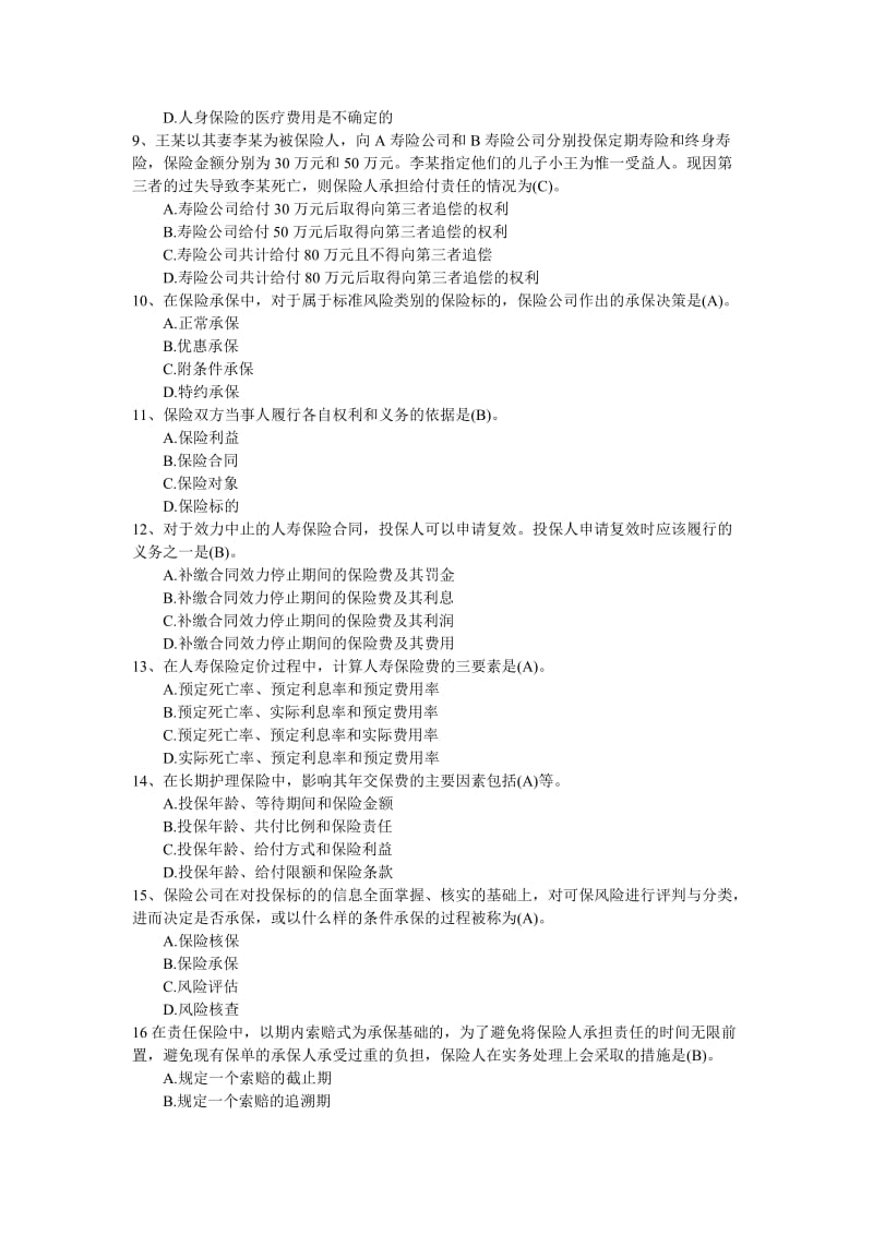 X年保险代理人资格考试冲刺试题库(含答案)-400道题.doc_第2页