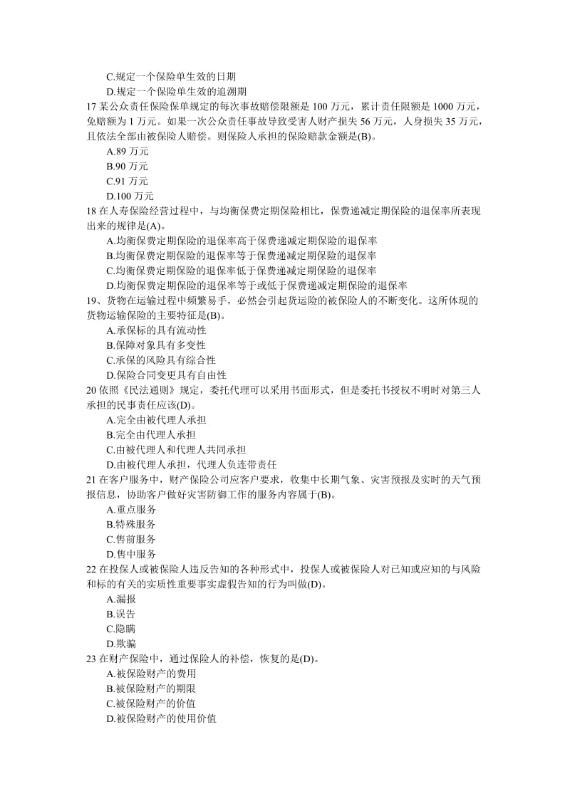 X年保险代理人资格考试冲刺试题库(含答案)-400道题.doc_第3页