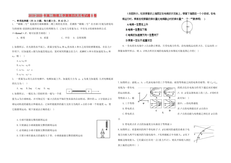 2019-2020年高二物理上学期第四次月考试题B卷.doc_第1页