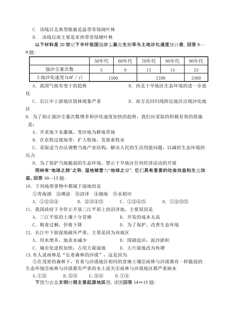 2019-2020年高二上学期联考地理试题含答案.doc_第2页