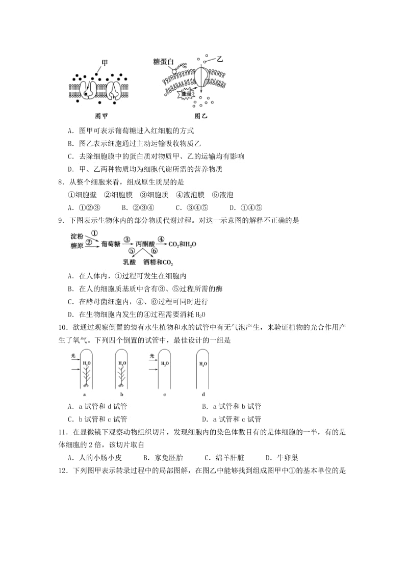 2019-2020年高二生物下学期学业水平测试试题（必修）.doc_第2页