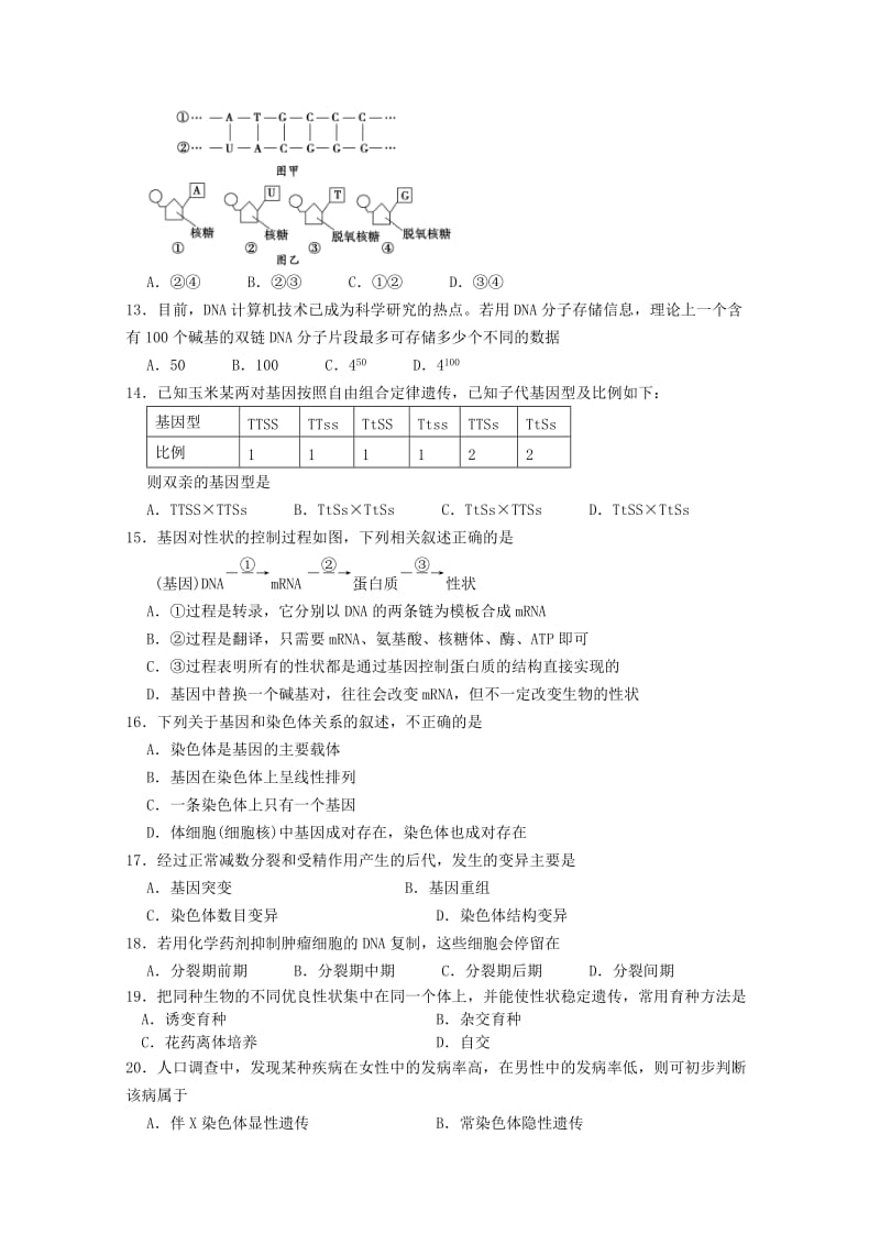 2019-2020年高二生物下学期学业水平测试试题（必修）.doc_第3页