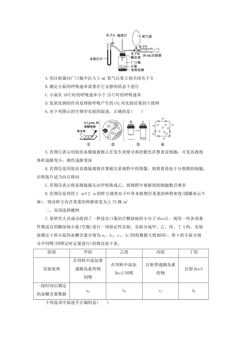 2019-2020年高考生物二轮专题复习与测试 第二部分 题型专项训练 第二部分专练5　实验探究类 新人教版.doc_第2页