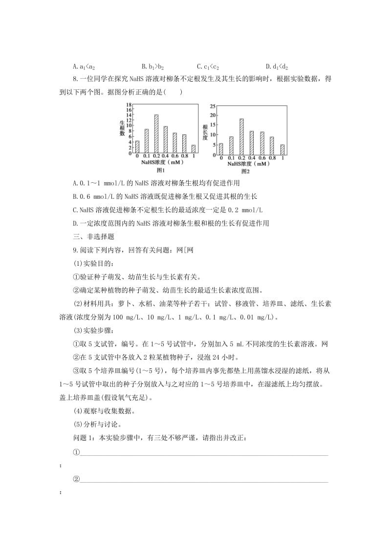 2019-2020年高考生物二轮专题复习与测试 第二部分 题型专项训练 第二部分专练5　实验探究类 新人教版.doc_第3页