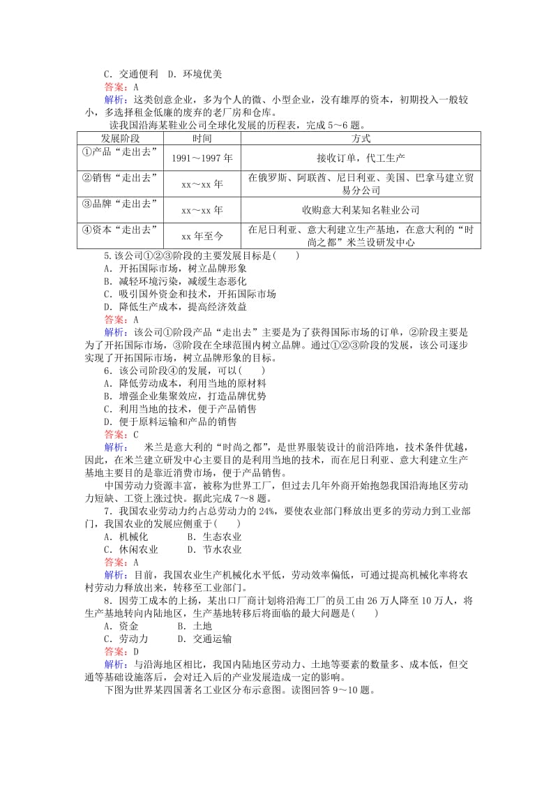 2019-2020年高考地理二轮复习 第2部分 专题综合检测九 农业区位分析与农业地域类型.doc_第2页