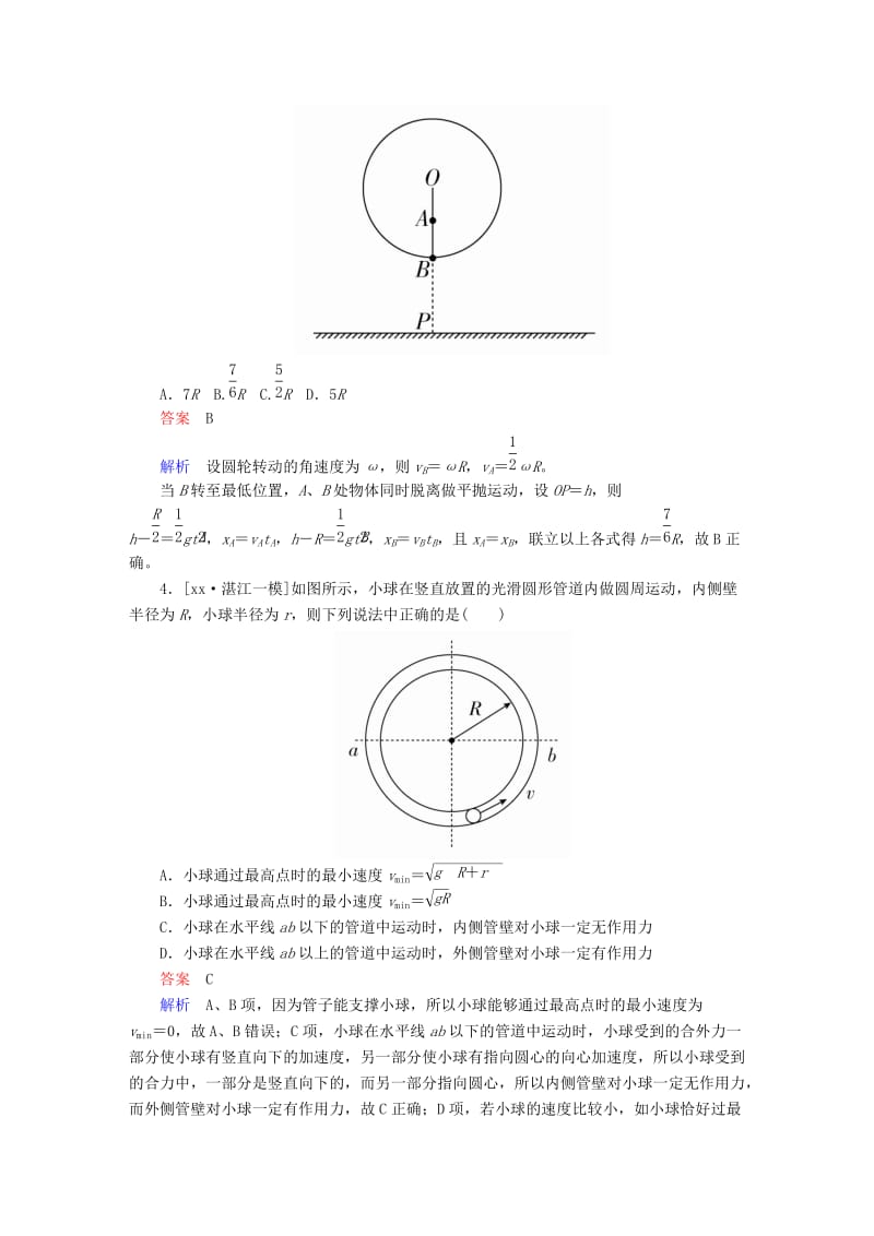 2019-2020年高考物理一轮复习第六单元圆周运动真题与模拟单元重组卷新人教版.doc_第2页