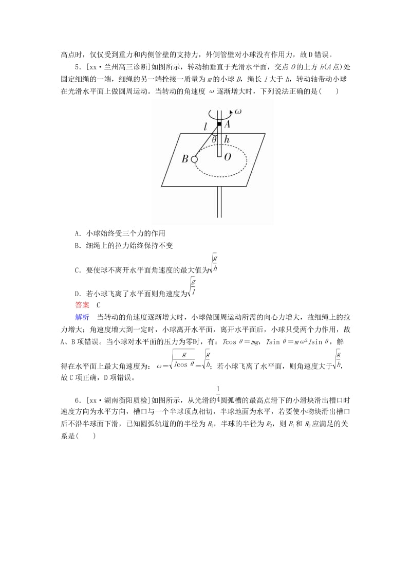 2019-2020年高考物理一轮复习第六单元圆周运动真题与模拟单元重组卷新人教版.doc_第3页