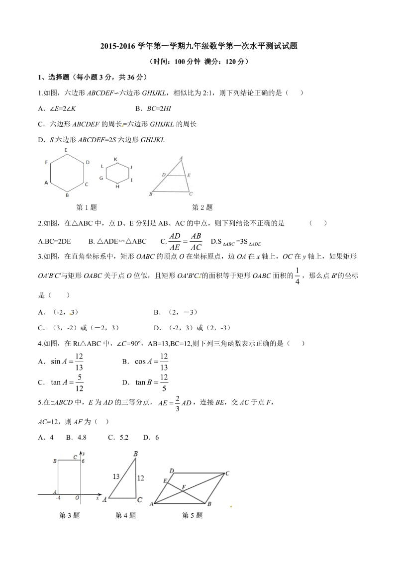 东昌府区郑家镇中学2016届九年级上10月月考数学试题及答案.doc_第1页