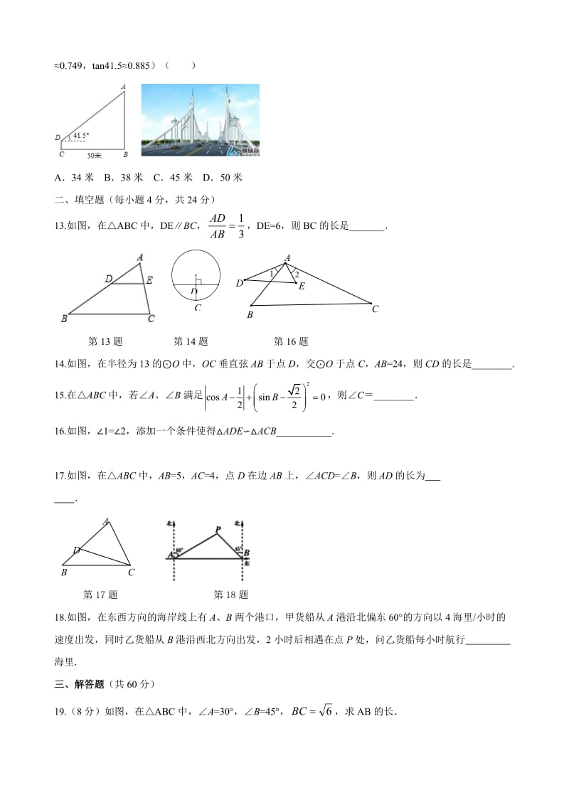 东昌府区郑家镇中学2016届九年级上10月月考数学试题及答案.doc_第3页