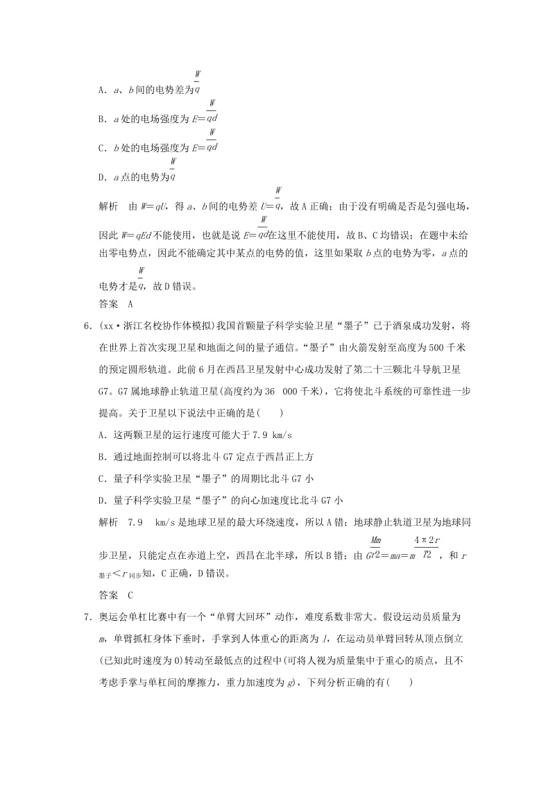 2019-2020年高考物理二轮复习选择题45分练(II).doc_第3页