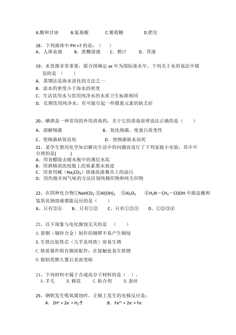 2019-2020年高二上学期期中考试化学（文）试题 无答案(I).doc_第3页