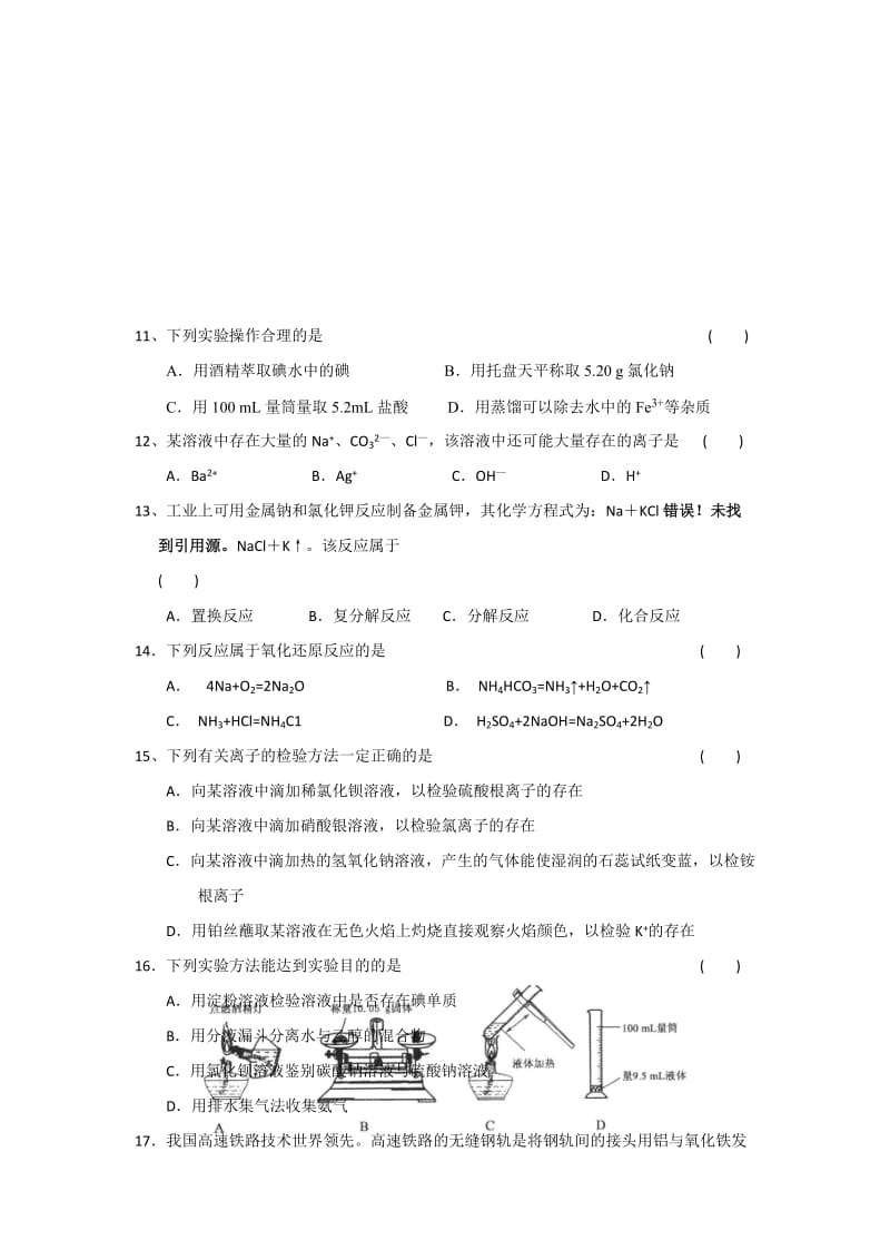 2019-2020年高一上学期第一次月考化学试题（B卷） Word版缺答案.doc_第2页