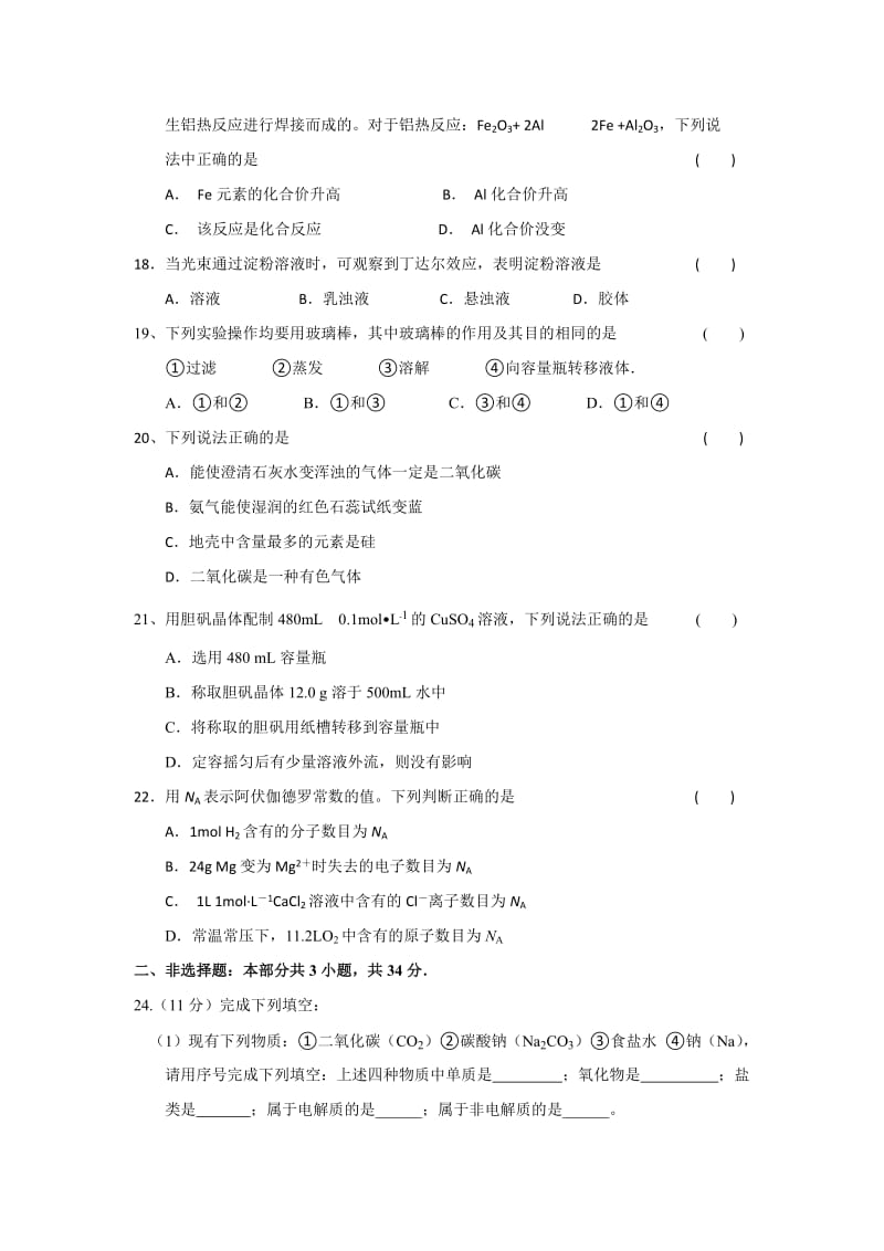 2019-2020年高一上学期第一次月考化学试题（B卷） Word版缺答案.doc_第3页