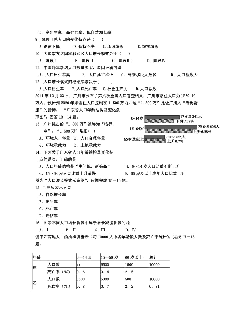 2019-2020年高一下学期第一次调研地理试题 含答案.doc_第2页